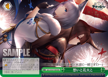 ポケットいっぱい ヴァイスシュバルツ アズールレーン 赤城sp